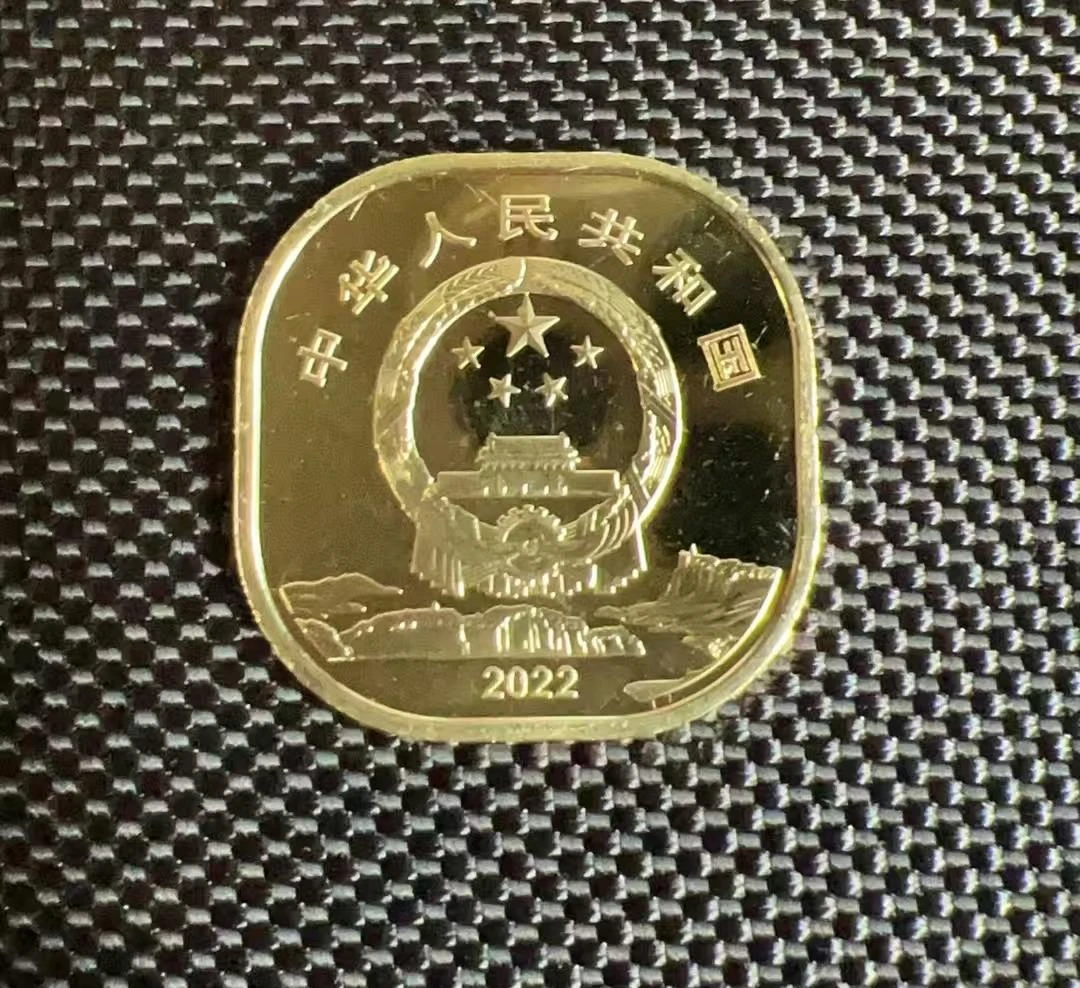 峨眉山或者黄山纪念币一枚