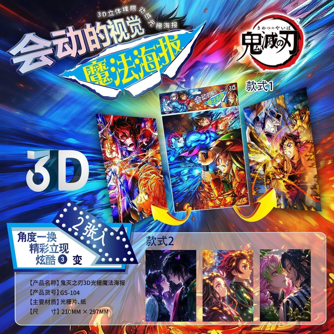 鬼灭之刃光栅3D立体海报渐变裸眼装饰画明星爱豆动漫二次元周边