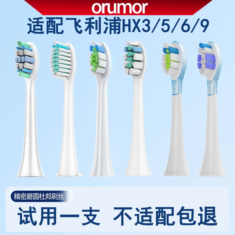 Orumor适配飞利浦电动牙刷头替换HX2471/247C/M/L/HX2461/246P/L