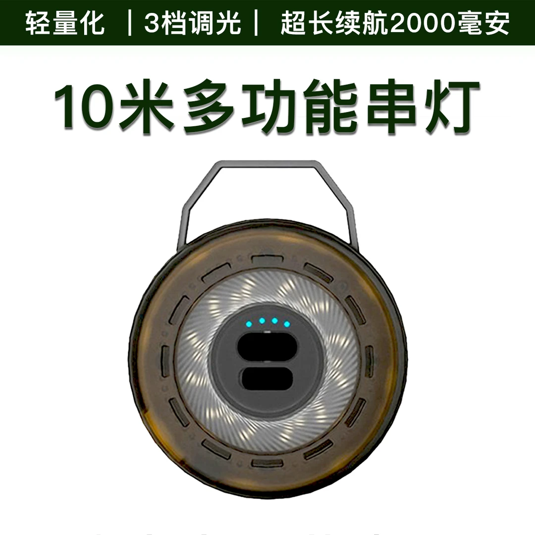 【防打结串灯】途步者M07露营串灯天幕帐篷露营灯户外LED主灯户外灯