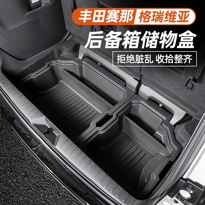 爵信专车专用赛那SIENNA格瑞维亚后备箱储物盒收纳盒置物盒防水垫