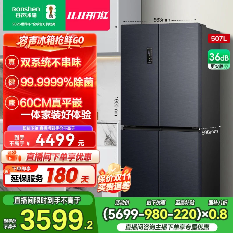 容声507升双系统十字四开对开门零嵌入式净味冰箱热销国家补贴zb