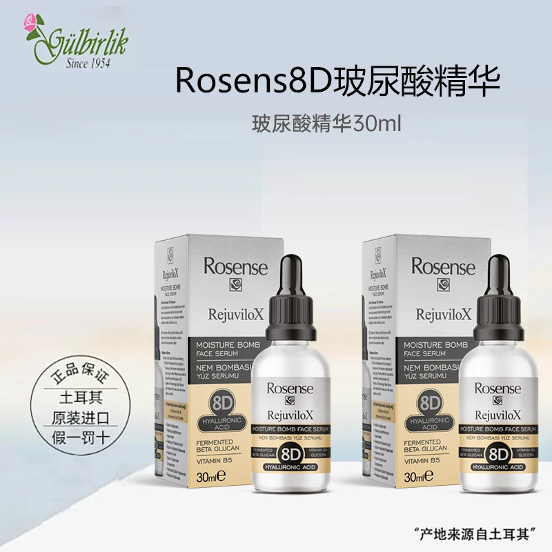 Rosense8D玻尿酸补水保湿精华液30ml*2养肤油