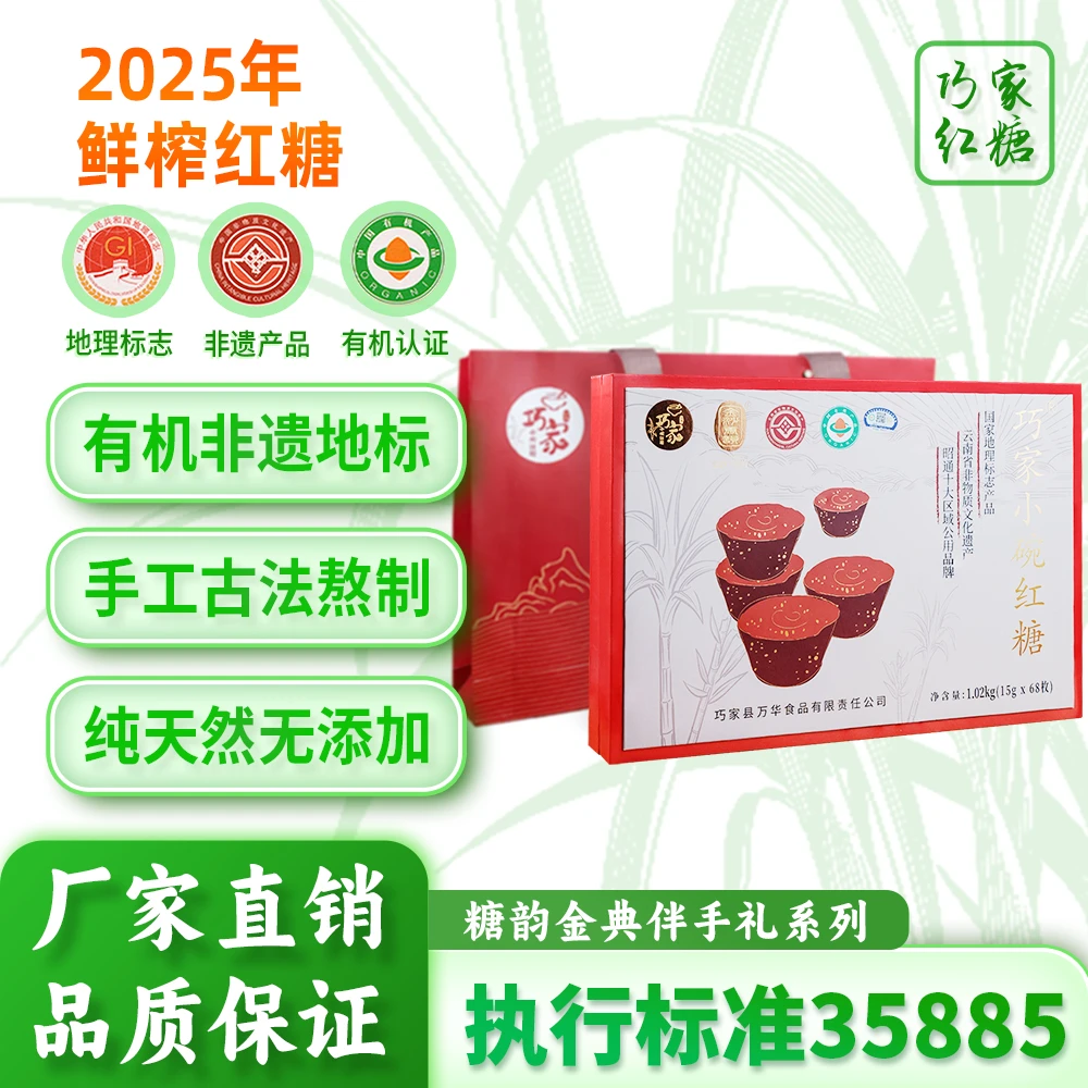 糖韵金典伴手礼系列巧家小碗红糖原汁榨取古法熬制