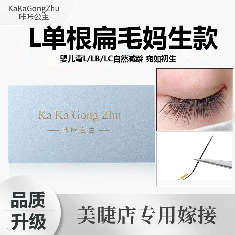 狐系睫毛lc猫系L广角睫毛泰式单根扁毛嫁接睫毛双毛尖高效化妆品