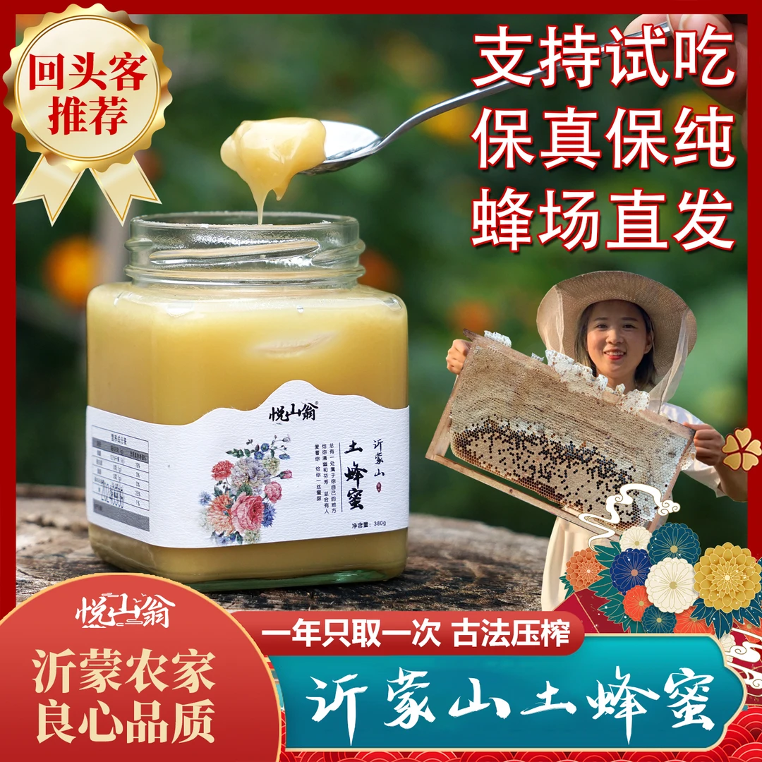 纯正土蜂蜜 正宗农家自产蜂场直发 无添加结晶蜜 沂蒙山土蜂蜜