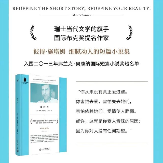 九久书友《我们飞》短经典·软精装系列 彼得·施塔姆作品