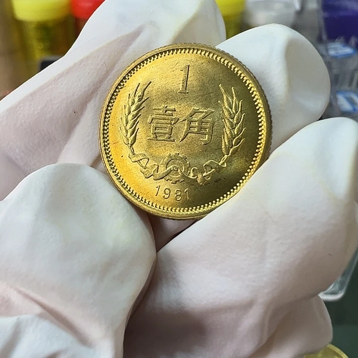 其他普通金属1981长城1角一枚