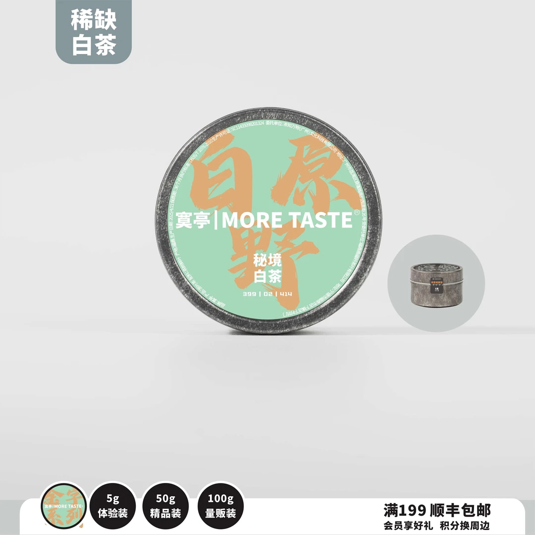 50g丨白茶丨白原野丨白毫银针丨2025's丨2025-414金字