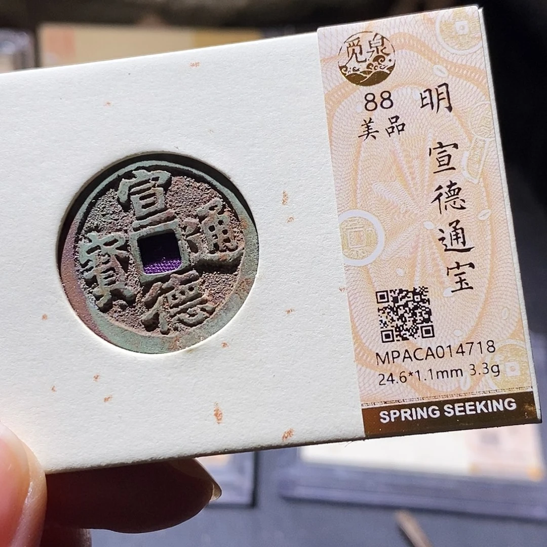 心***平铜觅泉评级古钱币一枚 小敏