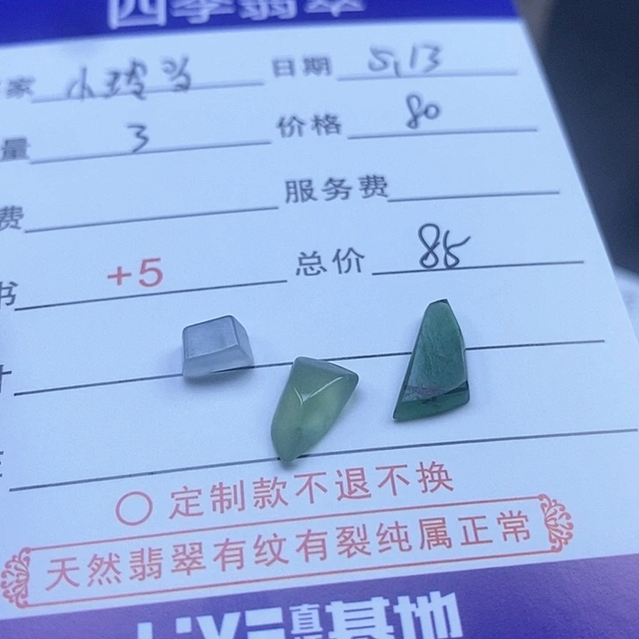定制翡翠未镶嵌小*当定制翡翠未镶嵌