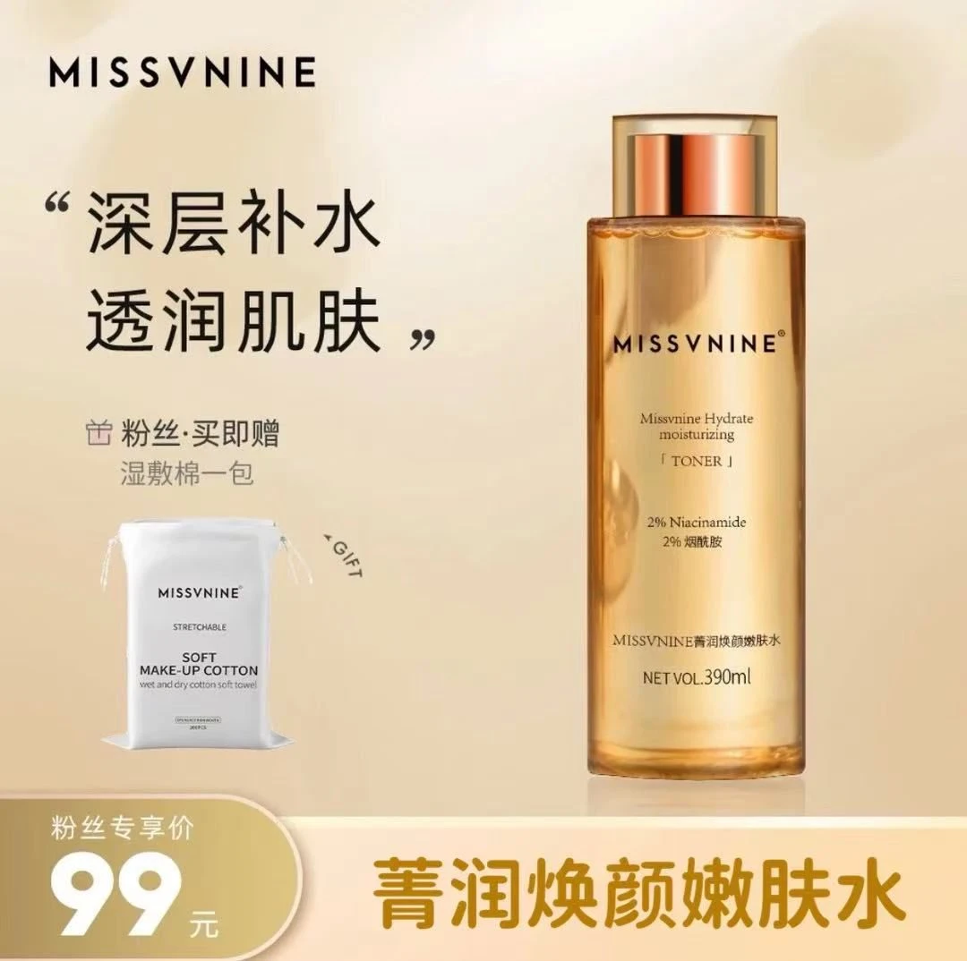 MISSVNINE菁润焕颜嫩肤水 补水锁水保湿湿敷送湿敷巾