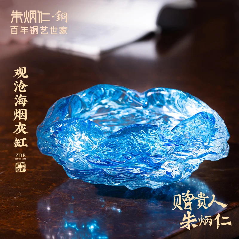 朱炳仁【观沧海】吉光琉璃烟灰缸桌面茶桌商务高档手工烟缸