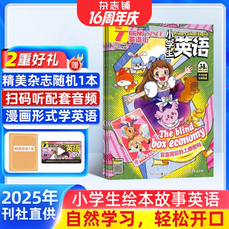 英语街小学生英语杂志 2026年1月起订 1年共12期