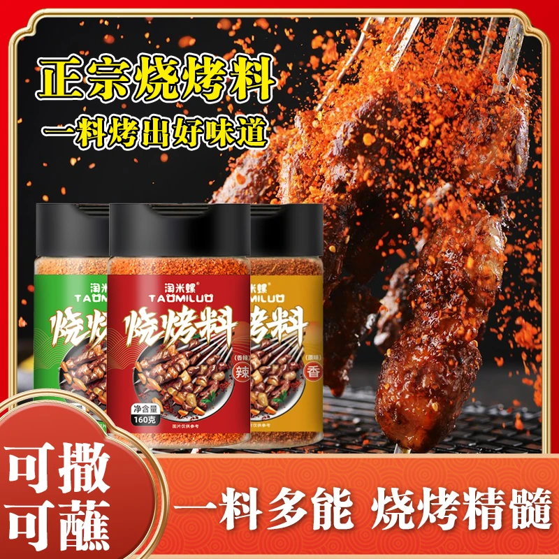 【烧烤料瓶装】烧烤调味料空气炸锅蘸料孜然香辣味蘸料