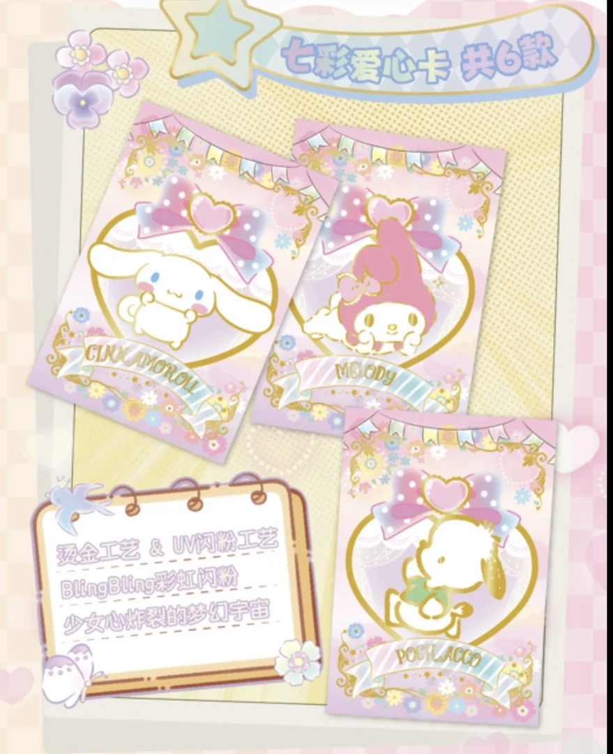 情书文创三丽鸥梦幻派对撕撕乐 收藏卡牌（默认待拆）