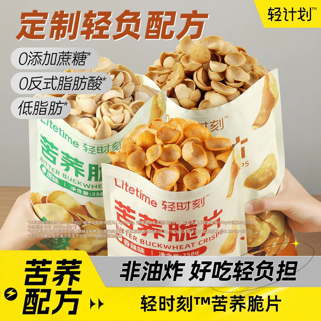 苦荞脆片脆烘焙粗粮谷物香香脆脆休闲办公室追剧下午茶零食大份量