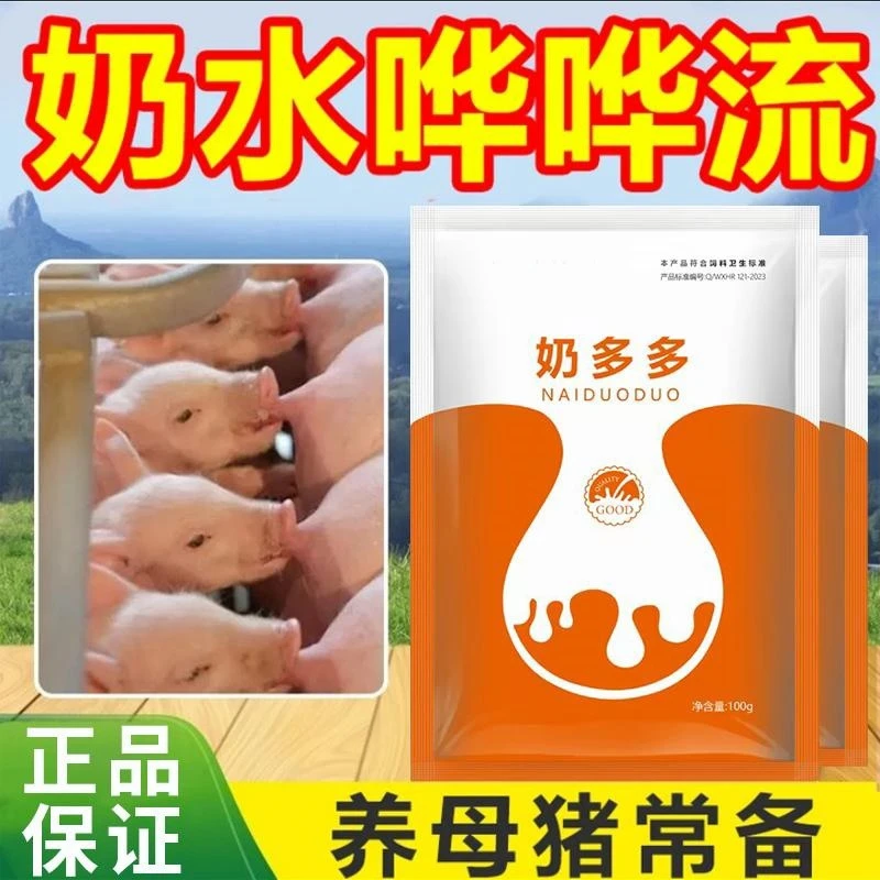 兽用奶多多母猪牛羊产后无奶没奶饲料促乳猪用奶水多又好