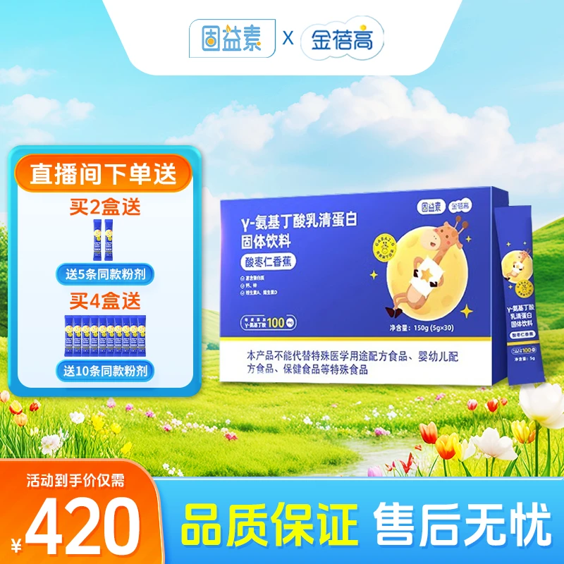 【618抢先购】氨基丁酸GABA伽马酸枣仁少年5g*30条金蓓高固益素官方
