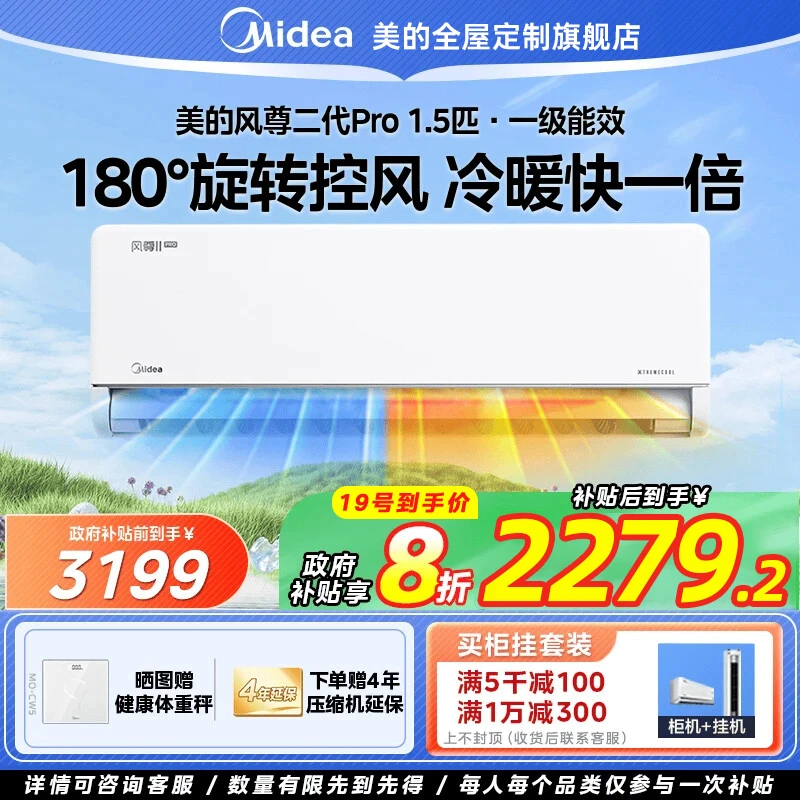 【国补】美的1.5匹风尊2代Pro挂机_35-MXC1ⅡPro_超一级能效