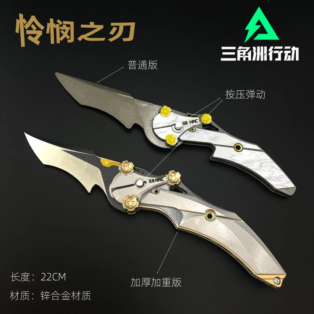 三角洲行动周边怜悯之刃可折叠近战武器精致工艺玩具模型
