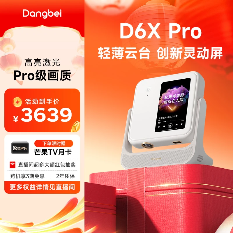 当贝D6X Pro 一体式云台支架 轻薄激光 高亮当贝投影仪