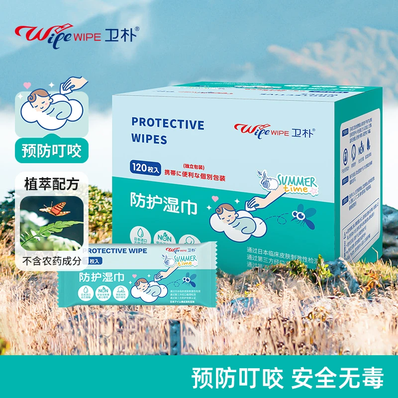 WIPE WIPE/卫朴防护湿巾一次性户外植物温和单片便携60枚/120枚盒