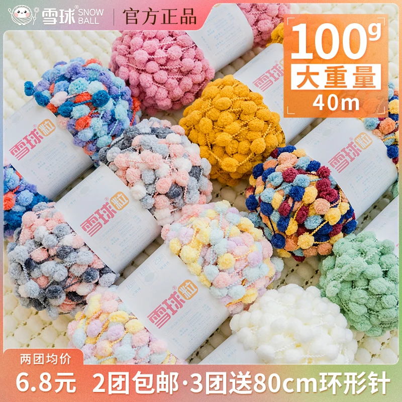 雪球正品雪球粒毛线团小号球球线编织毯子婴幼儿盖毯坐垫diy手工