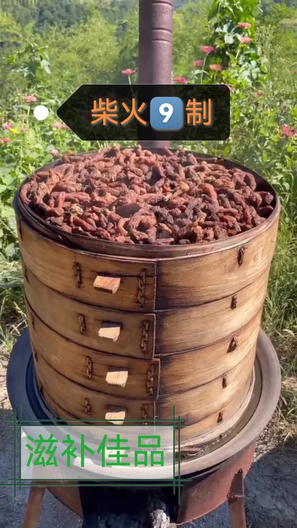 云南土特产(柴火9蒸)来自深山的滋补佳品,