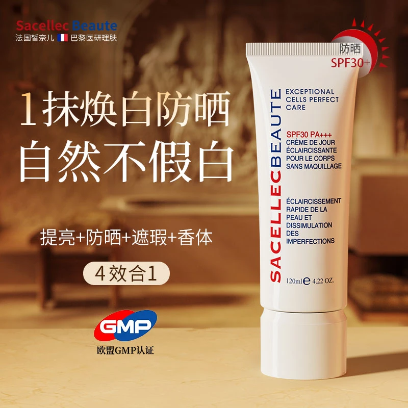 法国进口身体素颜霜提亮自然不假白持久防汗水防晒清爽保湿免卸妆