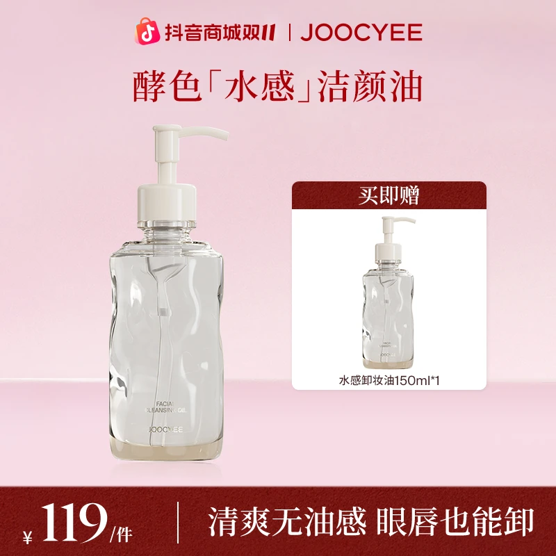 【双11】达人-酵色水感洁颜油卸妆油天然敏感肌温和不刺激流光棕DB