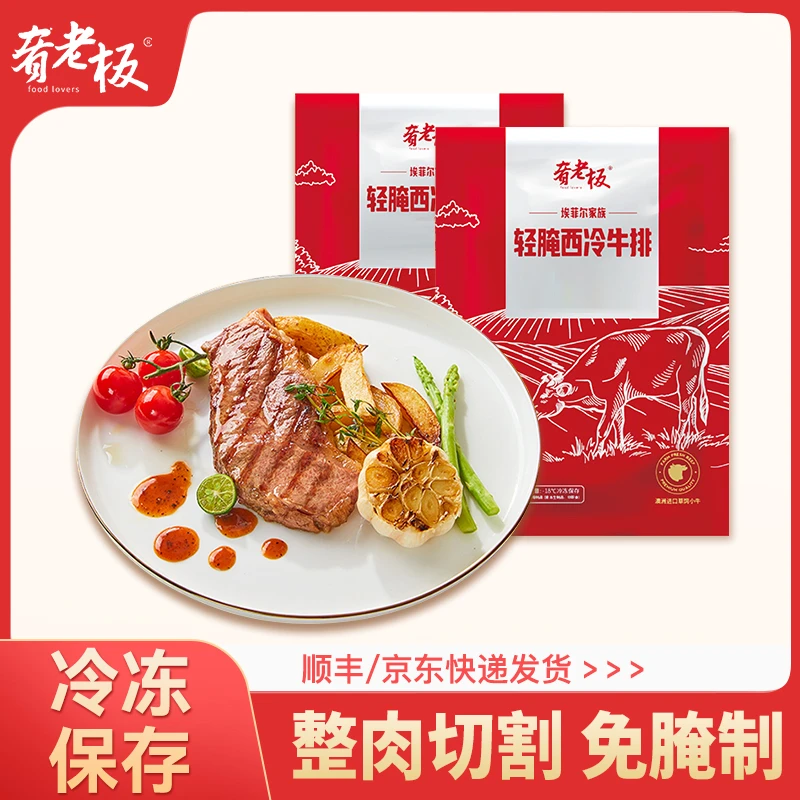 整切牛排肴老板轻腌新鲜西冷牛排100g/袋腌制家庭牛排套餐TG