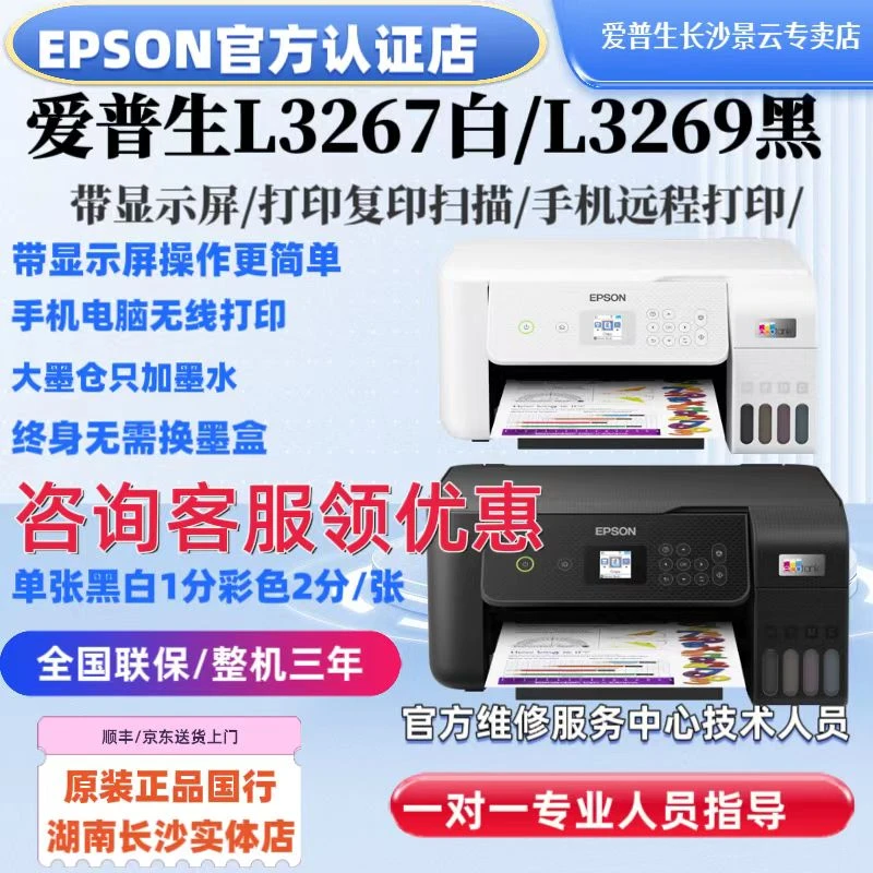 Epson/爱普生L3267/3269家用学习彩色无线手机远程照片打印一体机