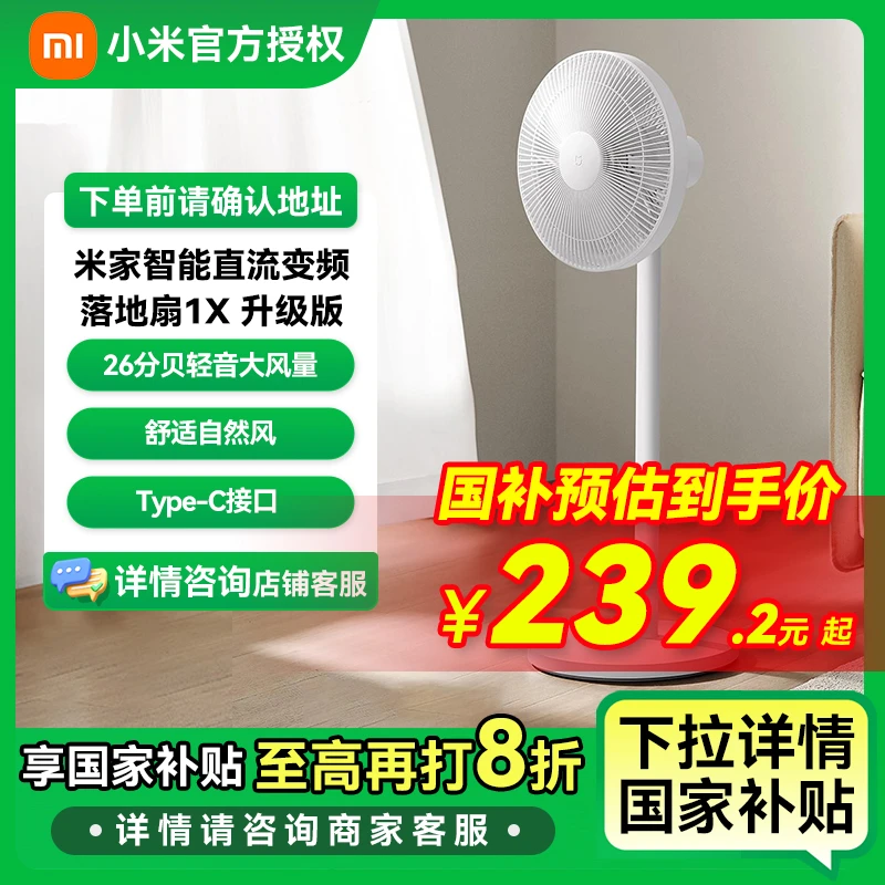 【国家补贴】小米米家电风扇落地扇家用 直流变频1x 升级版