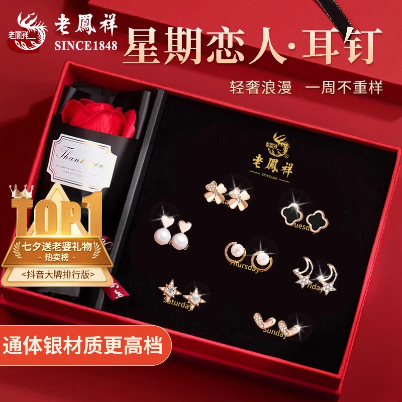 老鳯祥 足银耳饰 老凤祥纯银耳钉耳环七夕情人节礼物送女友老婆