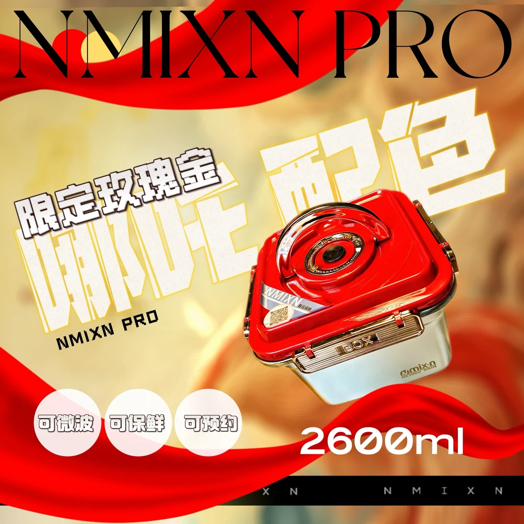 NMIX·N第三代2600ml保鲜汤锅饭盒保鲜盒哪吒配色上班专用不锈钢