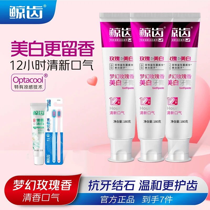 鲸齿玫瑰美白去口臭美白牙膏女士清新亮白去黄去渍牙膏家庭成人