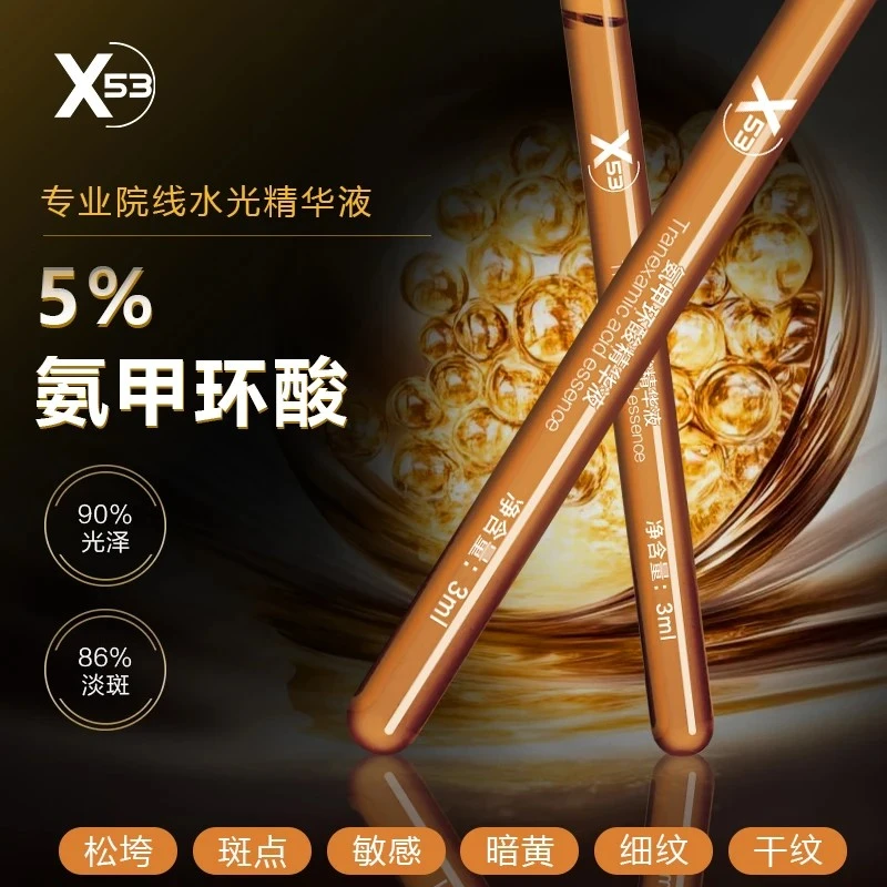 x53氨甲环酸精华液凝血酸精华液凝血酸精华液护肤必备精华
