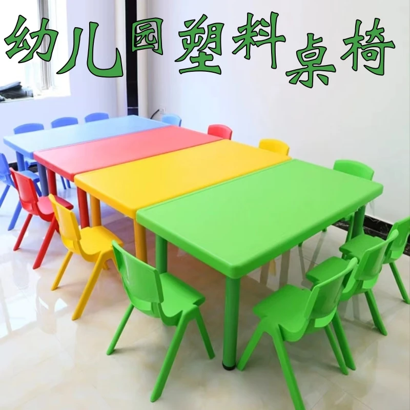 幼儿园桌椅儿童桌家用课桌宝宝塑料桌升降小长方桌游戏桌椅子套装