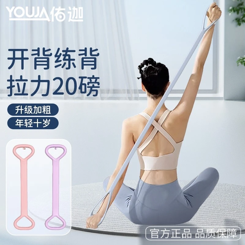 佑迦 8字拉力器女开背拉伸绳健身弹力带器材家用开肩美背瑜伽神器