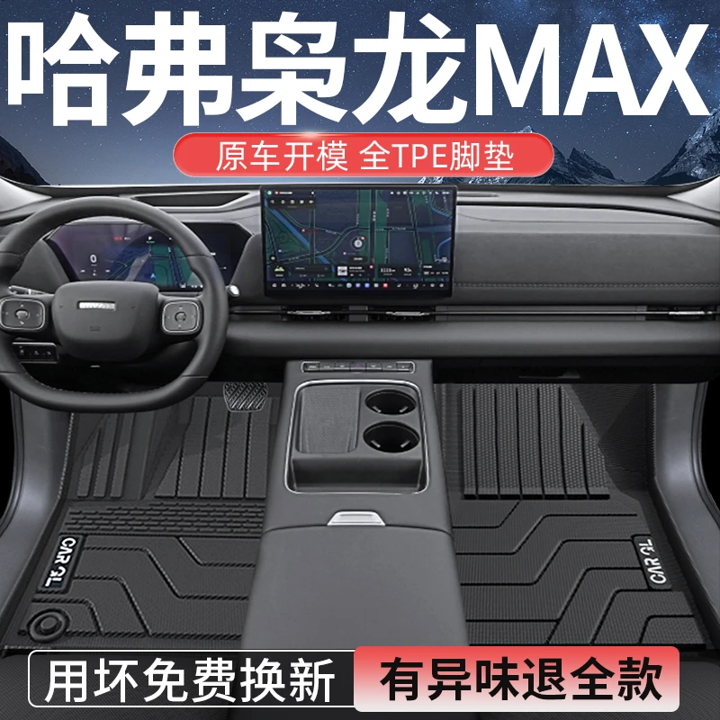枭龙max专用tpe脚垫2025款25哈弗汽车用品全包围23装饰二代适用于