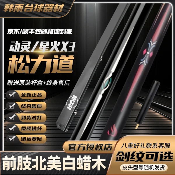 松力道台球杆星火X3动灵小头杆中式黑八8球小头手工雕刻台球杆