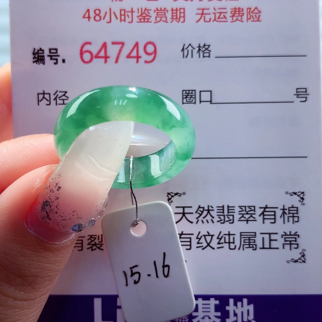 翡翠未镶嵌戒圈天然