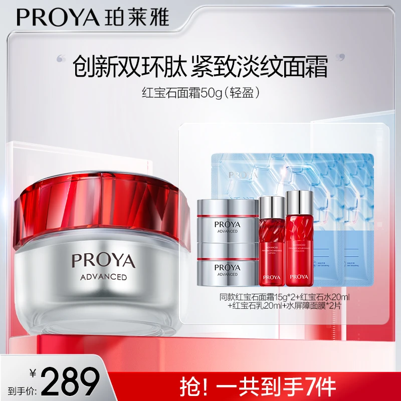 【达人专属】珀莱雅红宝石面霜3.0抗皱紧致补水保湿淡纹滋润面部