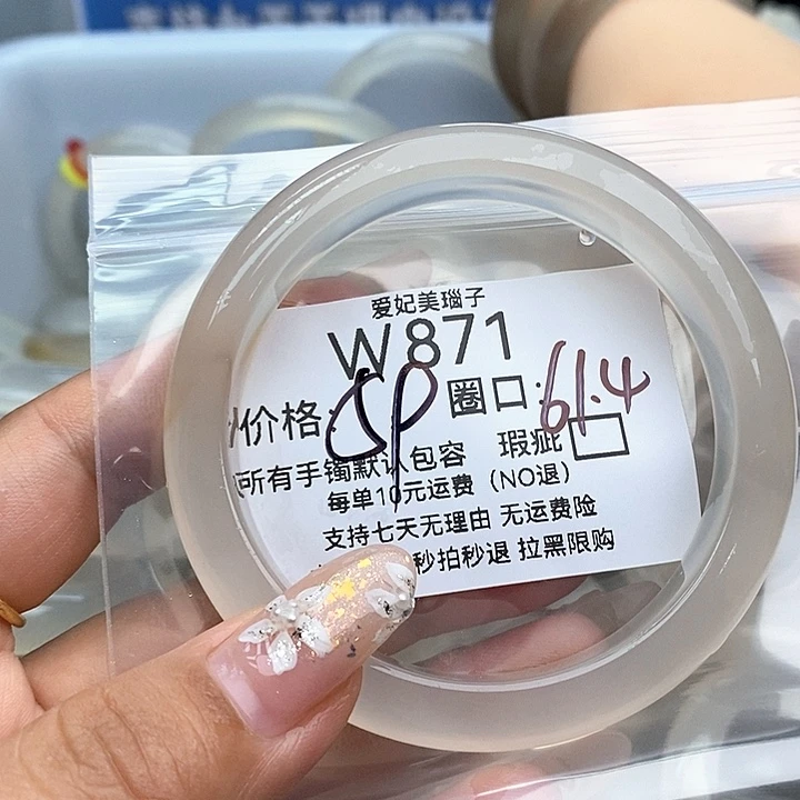 玖***玖手镯玛瑙/玉髓未镶嵌871