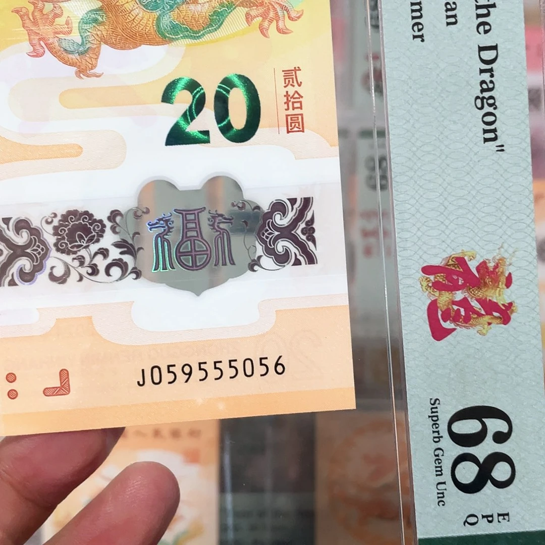 塑料龙钞金马王万马奔腾击鼓传花！059555056