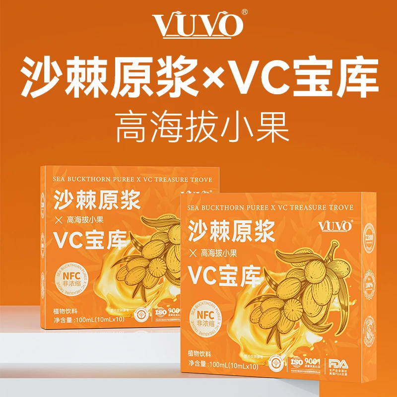 VUVO新疆纯天然高海拔小果沙棘原浆VC宝库（试喝一盒）