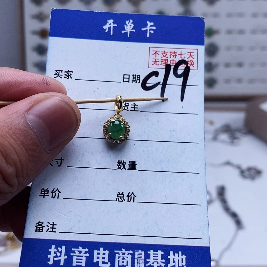 未镶嵌戒指翡翠吊坠