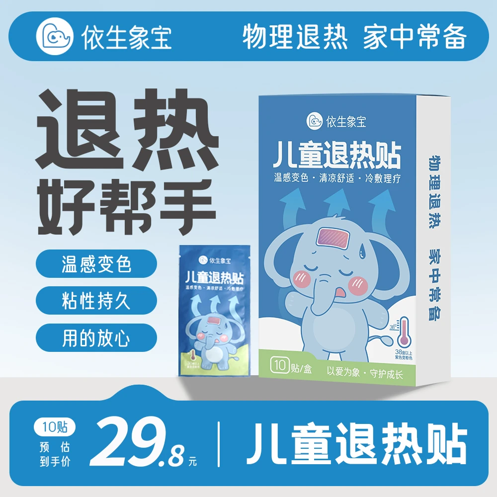 【感温变色】儿童退热贴贴婴幼儿成年物理降温冰凉贴变色型家用降温