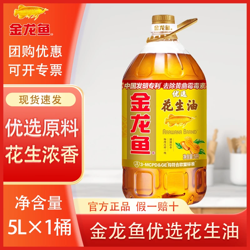 金龙鱼优选花生油5L*1桶压榨一级花生油大桶装家用炒菜烹饪食用油
